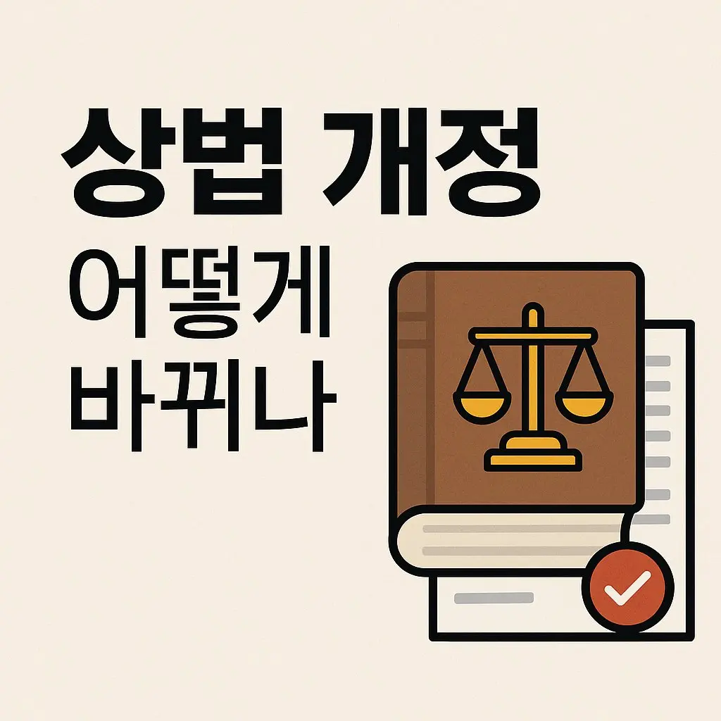 Understanding the Amended Commercial Act cover image